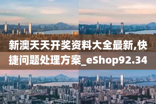 澳門天天彩免費(fèi)資料 第33頁