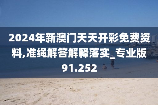 二四六香港天天開彩 第29頁