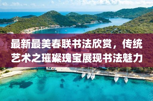 溫潤而澤 第30頁