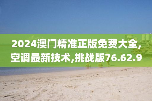 澳門免費(fèi)資料 第49頁