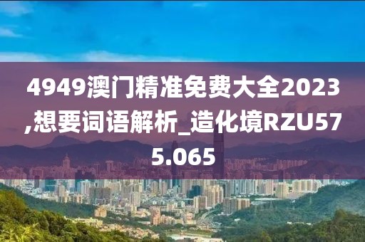 澳門天天彩免費(fèi)資料 第30頁(yè)