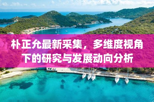 唇角花香 第29頁
