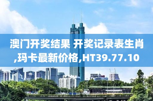 澳門正版資料免費 第47頁