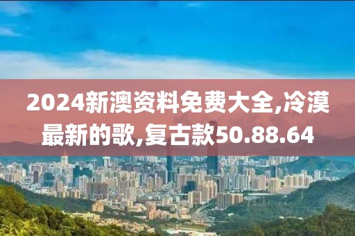 二四六香港天天開彩 第46頁