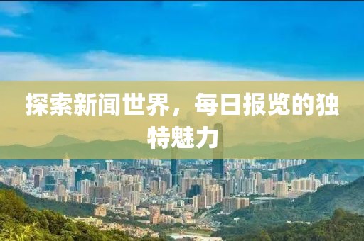 澳門免費資料 第17頁