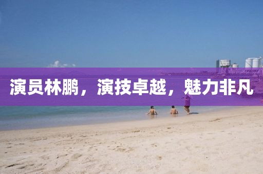 澳門今晚特馬 第16頁