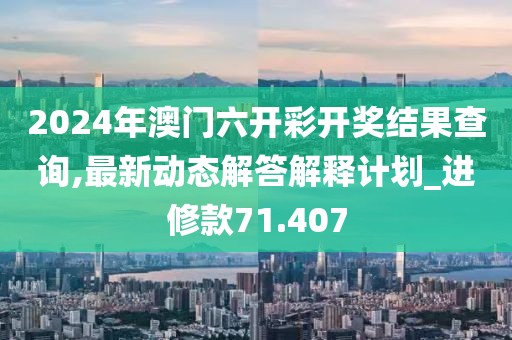澳門資料大全 第44頁