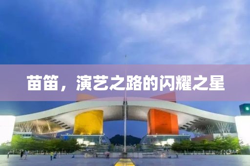 日與星辰 第13頁