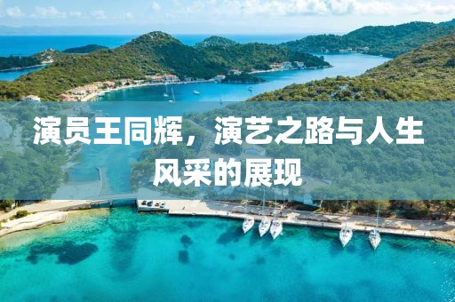 海會云來 第11頁