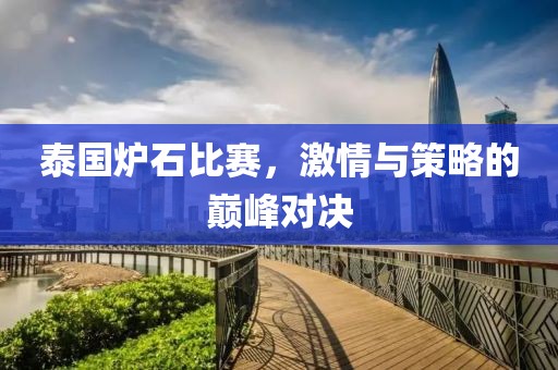 溫潤(rùn)而澤 第12頁(yè)