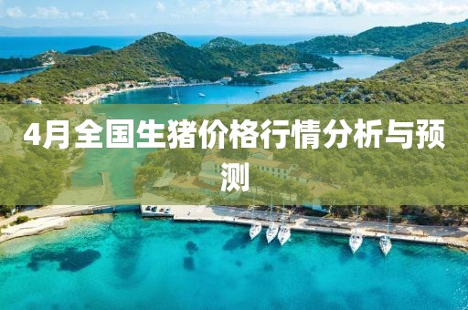 2025年4月 第184頁