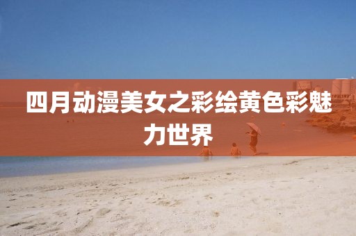 千千晚星 第10頁