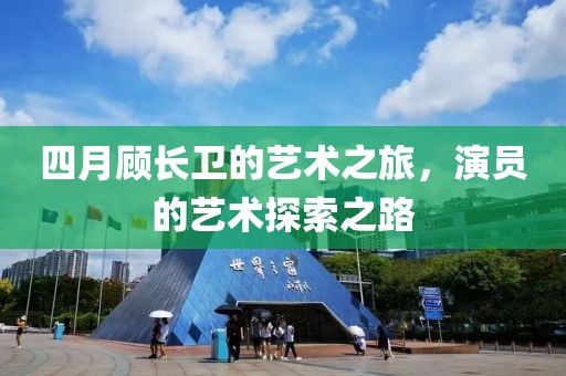 澳門資料大全 第10頁
