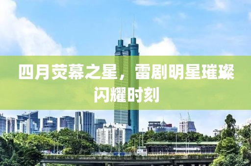 千千晚星 第9頁