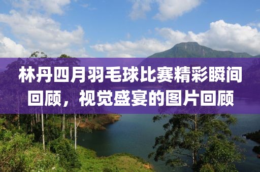 花開無言 第8頁