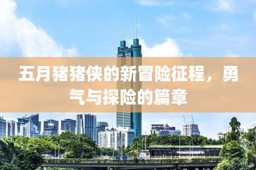 正版四不像 第5頁