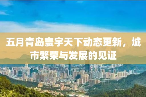 二四六香港天天開彩 第5頁(yè)