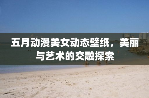 2025年6月1日