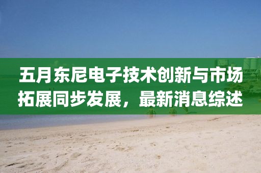 2025年6月5日 第5頁