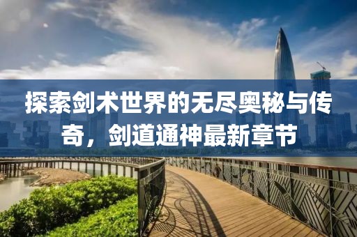 江南煙雨斷橋殤 第34頁